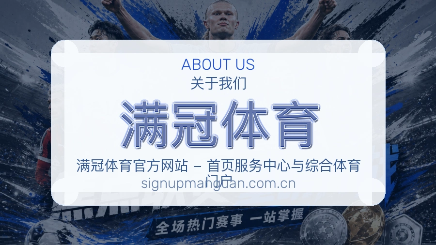 满冠体育体育赛事内容整理