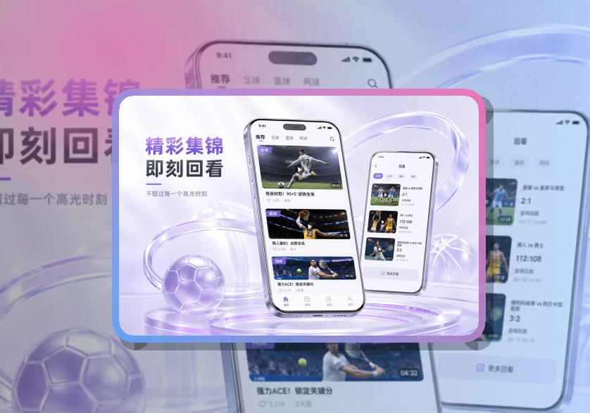 满冠体育 App和网页双入口，网页入口快速回到常看内容 页面展示